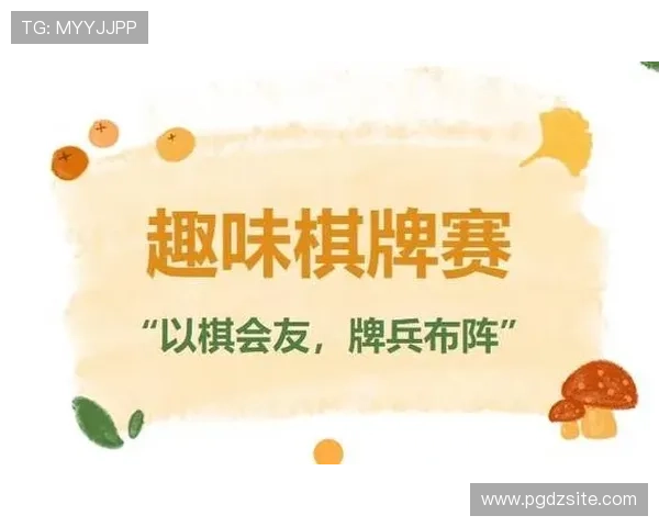 PG体育棋牌网站官网为玩家提供丰富多样的棋牌游戏选择，满足不同玩家的娱乐需求